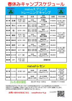 詳細はこちら - malvaサッカースクール