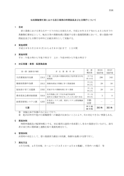 別紙 住民異動繁忙期における窓口業務の時間延長及び土日開庁