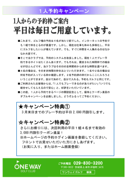 詳細PDFはこちら - ワンウェイゴルフクラブ