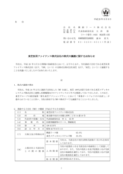 東芝医用ファイナンス株式会社の株式の譲渡に関するお知らせ