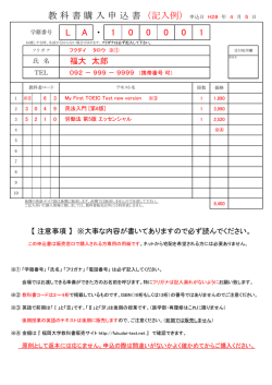 申込書 - 福岡大学教科書販売