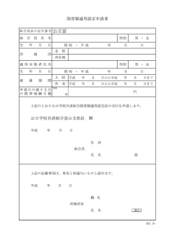 公立富 - 公立学校共済組合
