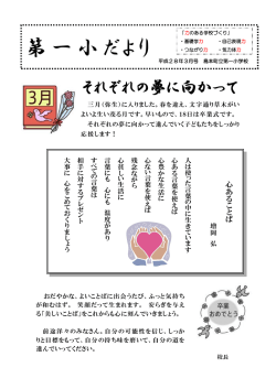 学校だより - 島本町立第一小学校
