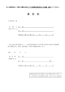 委任状（PDF：95.5KB）