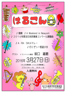 ポスター 「はるこん8」 - 島根県立松江北高等学校