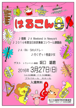 ポスター 「はるこん8」 - 島根県立松江北高等学校