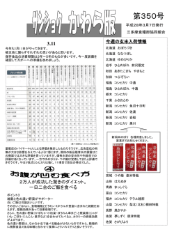 サンショク かわら版 第350号