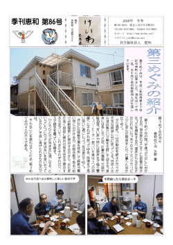 季刊恵和86号2015年冬号