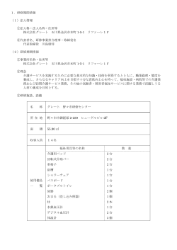 石川県の規定に基づく公表情報＜介護職