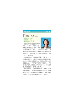 菊 池 三 希 - 京都女子大学