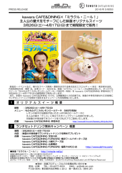 kawara CAFE&DINING×「ミラクル・ニール！」 主人公の愛犬をモチーフ