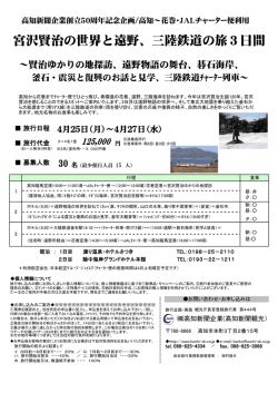 JALチャーター 奥東北三大桜名所めぐり3日間