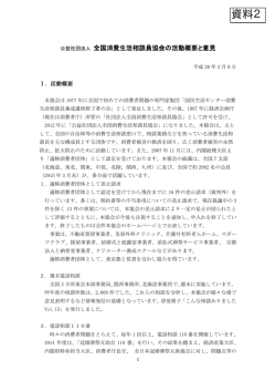 資料2 - 内閣府