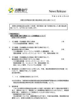 リコール製品で火災（電気洗濯機（無償点検・改修））等[PDF