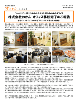 株式会社おかん オフィス移転完了のご報告
