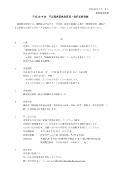 実施要項および申込書