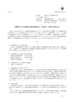 公開買付けへの応募及び特別利益の計上（見込み