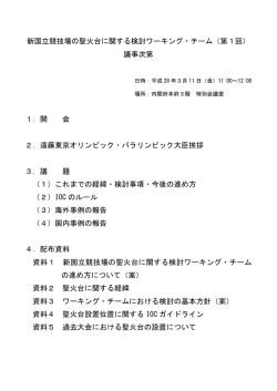 議事次第・資料