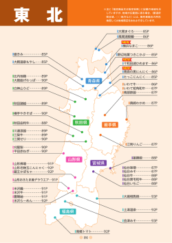東 北