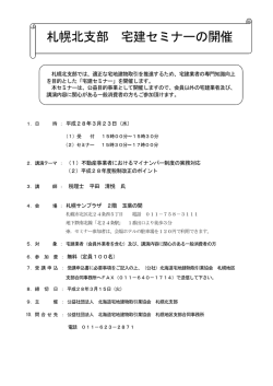 札幌北支部 宅建セミナーの開催