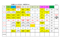 北五葉サッカークラブ2016 3月度予定 Rev.1