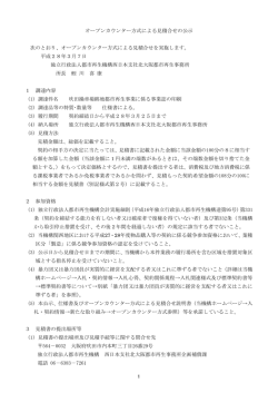 北大阪都市再生事務所