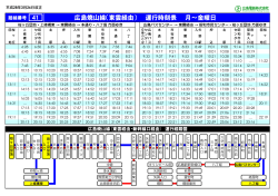 4143広島焼山線の新時刻表はこちらをご覧ください。