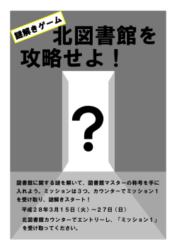 謎解きゲーム