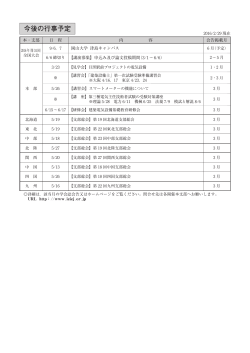 今後の行事予定 - 電気設備学会