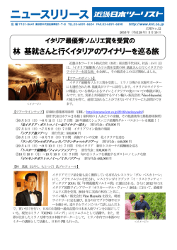 林 基就さんと行くイタリアのワイナリーを巡る旅