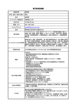 金指 博 - 日本労働安全衛生コンサルタント会