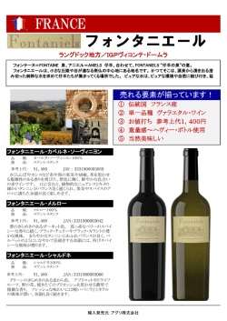 フォンタニエール
