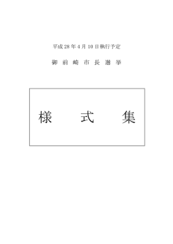 様 式 集 - 御前崎市