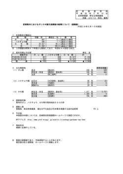 （平成28年3月10日実施） 1 生息数及び構成比 種 類 羽数：羽