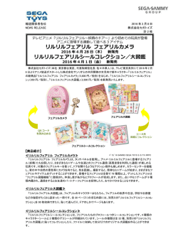 リルリルフェアリル フェアリルカメラ