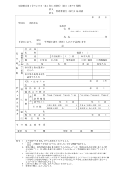 解任 - 吹田市｜ホームページ