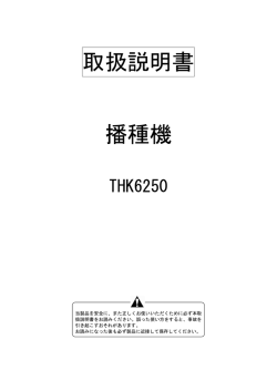 取扱説明書 播種機 - 株式会社スズテック