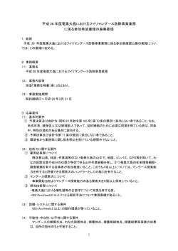 募集要領[PDF 789.4 KB] - 九州地方環境事務所