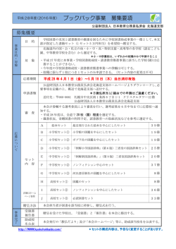 ブックパック 募集要項・申請書・リスト