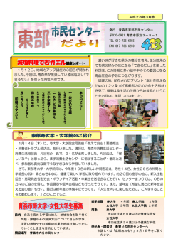 東部市民センターだより（PDF：670KB）