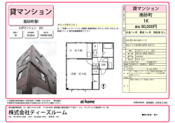 貸マンション - ティーズルーム