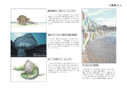 ＜資料3＞