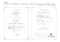 3/16～6/30迄のランチご予約について