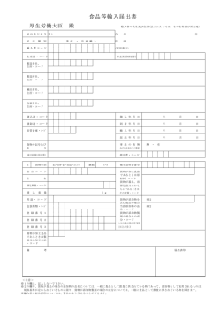 食品等輸入届出書 - FORTH｜厚生労働省検疫所