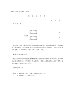 様式第三の四(第十条の二関係) 相 続 証 明 書 年 月 日 呉 市 長 様 証明