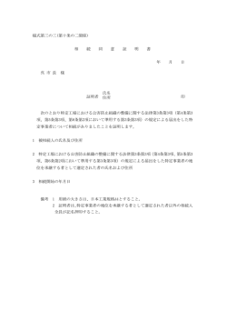 様式第三の三(第十条の二関係) 相 続 同 意 証 明 書 年 月 日 呉 市 長