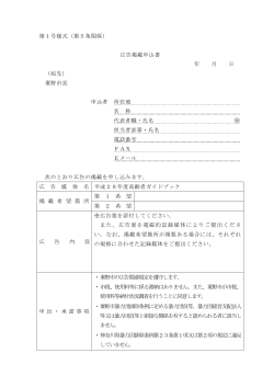 第1号様式（第5条関係） 広告掲載申込書 年 月 日 （宛先） 秦野市長