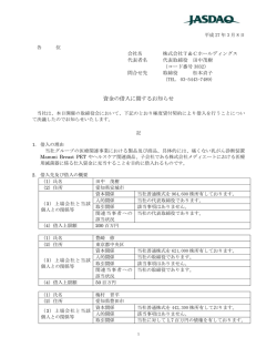 資金の借入に関するお知らせ - 株式会社T＆Cホールディングス