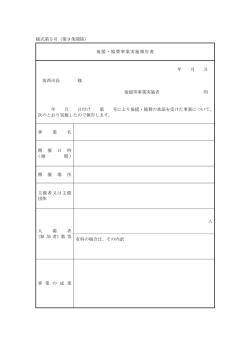 様式第5号（第9条関係） 後援・協賛事業実施報告書 年 月 日 筑西市長