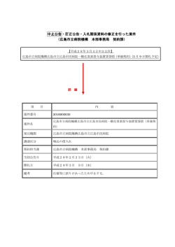 案 中止公告・訂正公告・入札関係資料の修正を行った案件 （広島市立